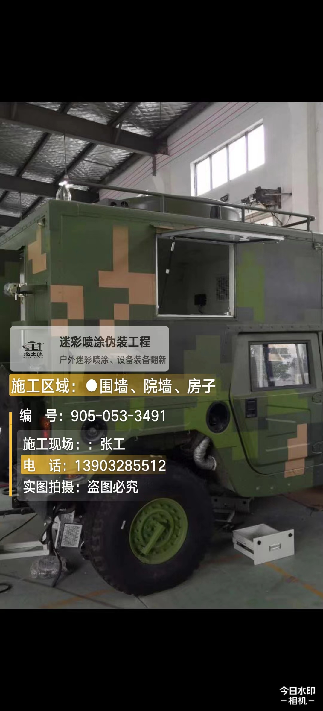 磐石  这份外墙迷彩漆施工报价清单按 “项目明细 